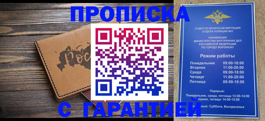 прописка гарантия в Надыме