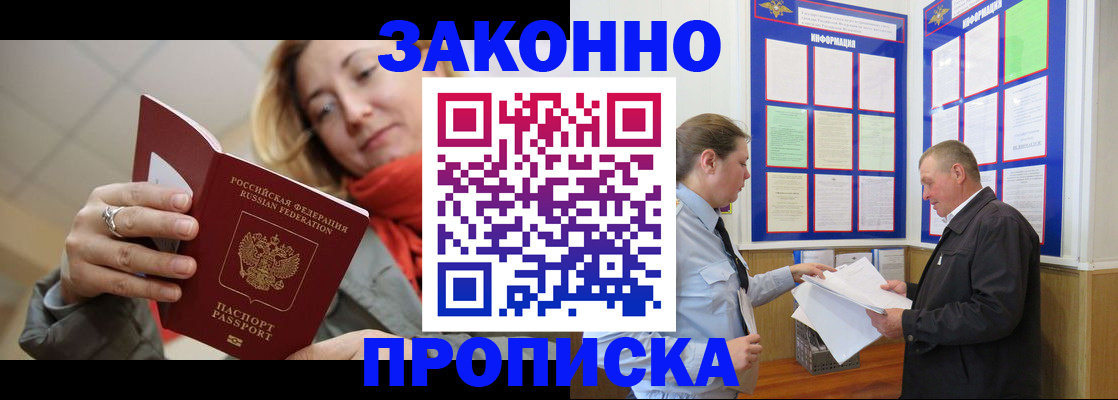 прописка регистрация в Надыме