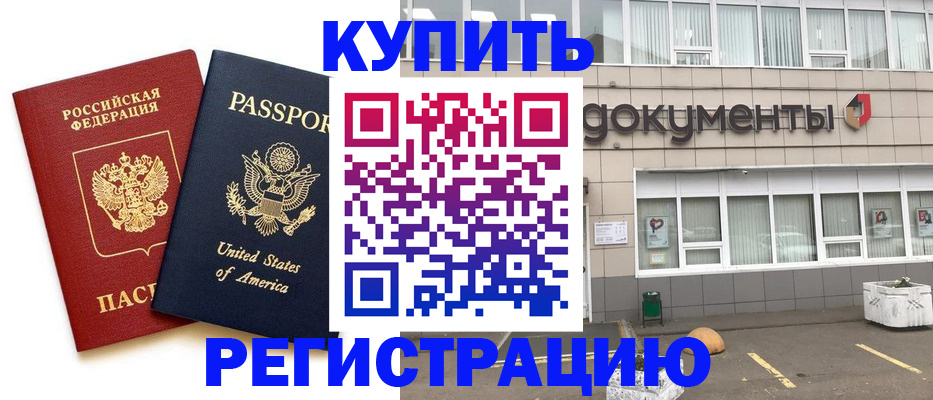 временная регистрация законно в Надыме