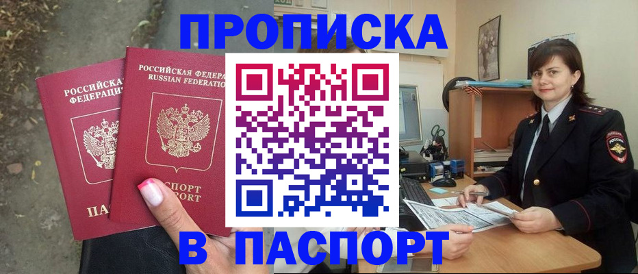 прописка паспорт в Надыме