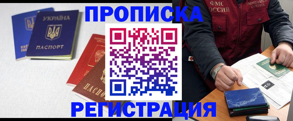 прописка ребенка в Надыме