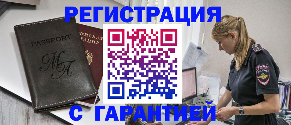 прописка от собственника в Надыме