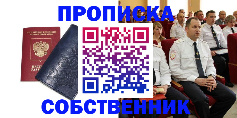 где прописаться в Надыме