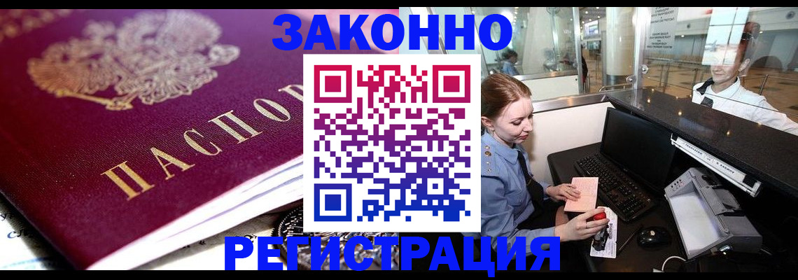 временная регистрация недорого в Надыме