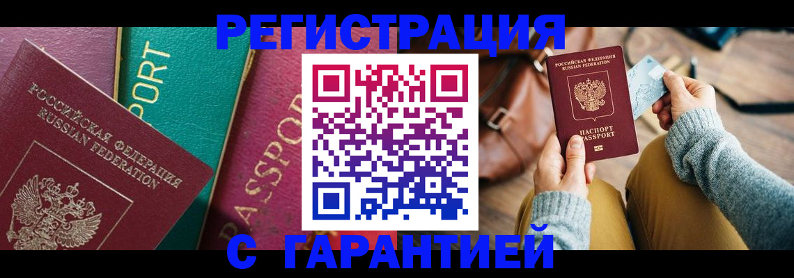 прописка ребенка в Надыме